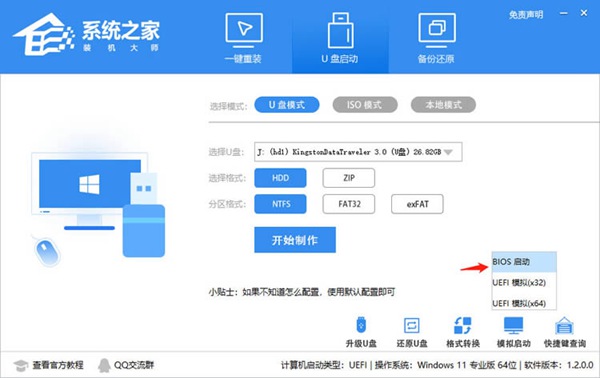 系统之家一键重装系统u盘教程图解