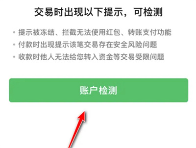 Comment effectuer la détection de compte sur WeChat