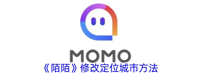 Momo で都市を切り替える方法