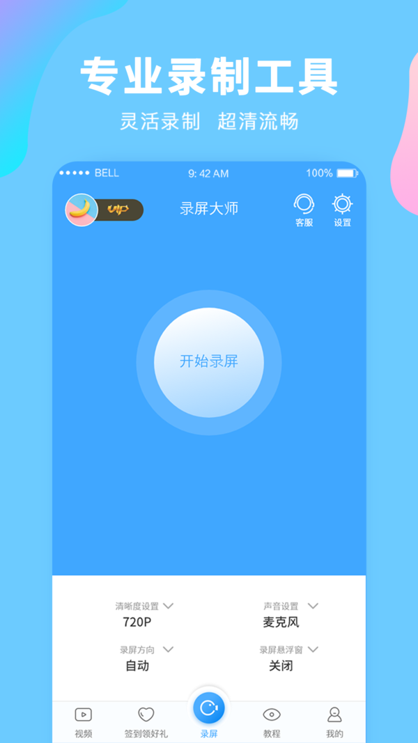 盘点免费好用的手机录屏软件_好用的手机录屏app整理