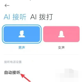 How to turn off AI calls on Xiaomi mobile phone