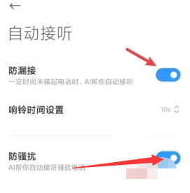 How to turn off AI calls on Xiaomi mobile phone