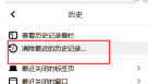 火狐浏览器如何清理浏览器缓存