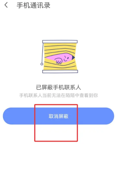 陌陌怎么添加通讯录好友