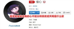 是谁偷偷偷走我的心不能分辨黑夜或天明是什么歌