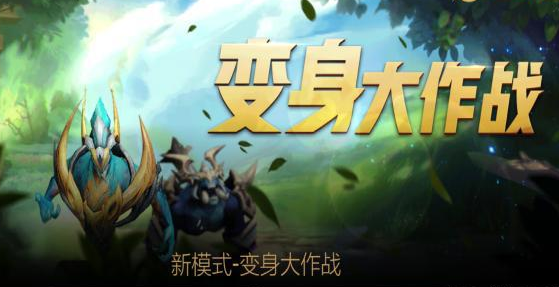 List of transformation conditions in Glory of Kings Transformation Battle