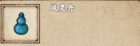 「建宇江湖」の風の霊薬入手ガイド