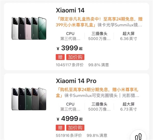 最強の小型ダイレクトスクリーンフラッグシップ！ Xiaomi Mi 14 公式ストアには 104 万件を超えるレビューがあり、99% が肯定的評価です