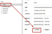 修改hosts文件无权限