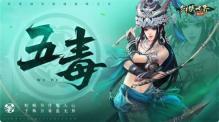 新门派五毒来袭:《剑侠世界:起源》年度版3月6日公测