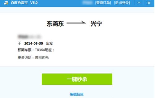 How to grab tickets on Baidu Qianpiaobao