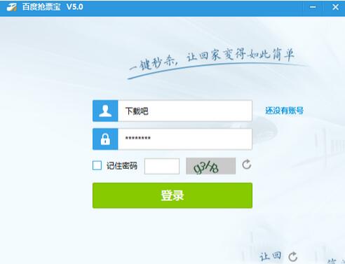 How to grab tickets on Baidu Qianpiaobao