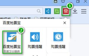 Baidu Qianpiaabao でチケットを入手する方法