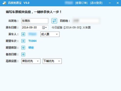 How to grab tickets on Baidu Qianpiaobao