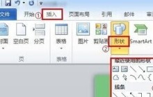 如何在word中画图？在word中画图的方法