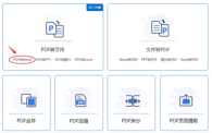 怎么将pdf转换成word？将pdf转换成word的方法