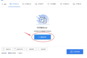 怎么将pdf转换成word?将pdf转换成word的方法