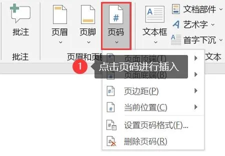 如何在word中加页码?在word中加页码的方法-电脑软件-