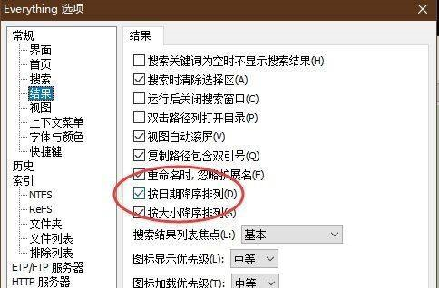 How to set Everything to sort in descending order by date - How to set Everything to sort in descending order by date