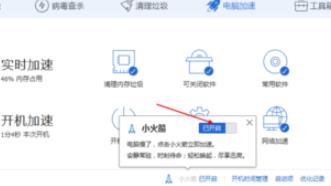 Where to enable the acceleration ball in Tencent QQ Security Manager - How to enable the acceleration ball in Tencent QQ Security Manager