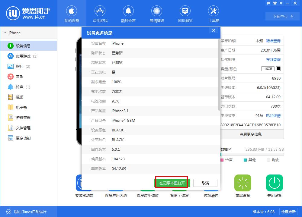 Aisi Assistant가 장치 식별 정보를 볼 수 있는 곳 - Aisi Assistant로 장치 식별 정보를 보는 방법