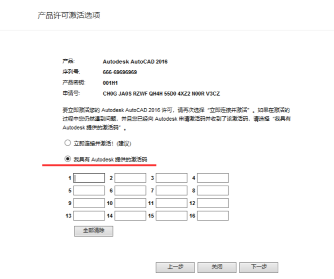 How to activate cad2016-cad2016 activation tutorial