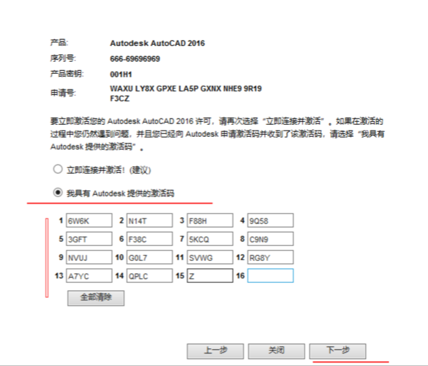 How to activate cad2016-cad2016 activation tutorial