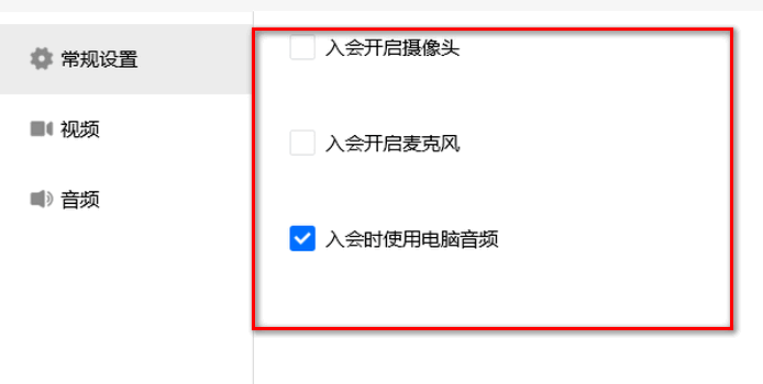 騰訊會議在哪關閉入會時開啟麥克風-騰訊會議關閉入會時開啟麥克風的方法