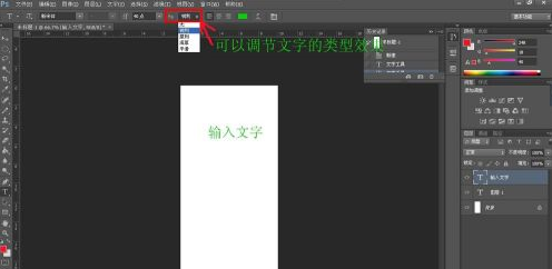 Adobe PhotoShop CS6如何使用写字功能-Adobe PhotoShop CS6使用写字功能的具体操作