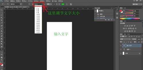 Adobe PhotoShop CS6如何使用写字功能-Adobe PhotoShop CS6使用写字功能的具体操作