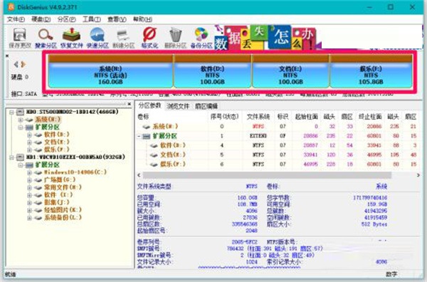 Comment partitionner le didacticiel de partition diskgenius-diskgenius