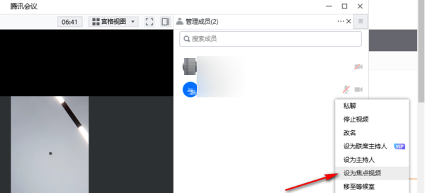 How to set a member as the focus video in Tencent Conference - How to set a member as the focus video in Tencent Conference