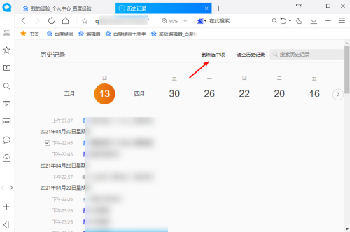 QQ瀏覽器怎麼清除歷史記錄-QQ瀏覽器清除歷史記錄的方法