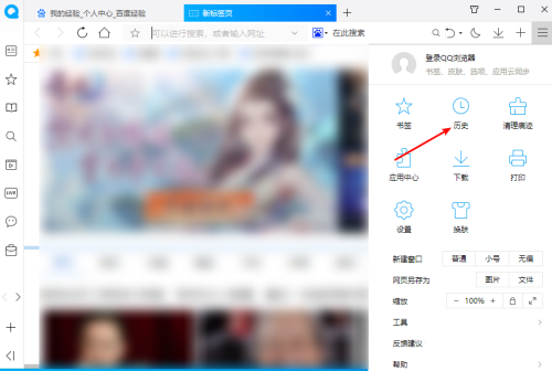 QQ瀏覽器怎麼清除歷史記錄-QQ瀏覽器清除歷史記錄的方法