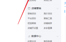 拼多多商家后台在哪发布公告-拼多多商家后台发布公告的方法
