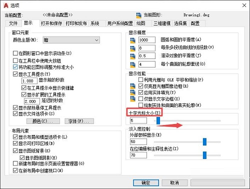 Auto CAD2020怎么设置十字光标大小-Auto CAD2020设置十字光标大小的方法