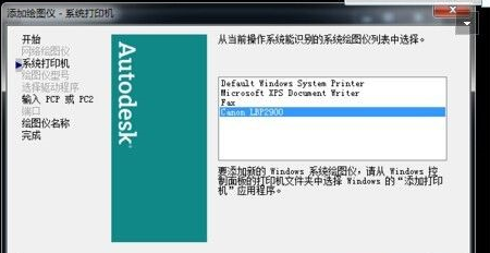 Bagaimana untuk menambah pencetak dalam AutoCAD2007-Bagaimana untuk menambah pencetak dalam AutoCAD2007