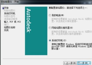 Bagaimana untuk menambah pencetak dalam AutoCAD2007-Bagaimana untuk menambah pencetak dalam AutoCAD2007