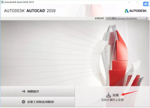 cad2019如何安裝-cad2019安裝教程