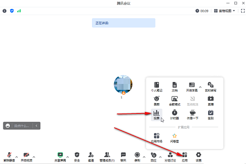 腾讯会议如何发起匿名投票-腾讯会议发起匿名投票的方法