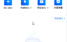 腾讯会议如何发起匿名投票-腾讯会议发起匿名投票的方法