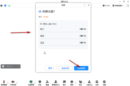 Comment lancer le vote anonyme dans la conférence Tencent-Comment lancer le vote anonyme dans la conférence Tencent