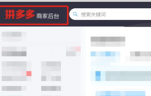 拼多多商家后台如何取消买家订单-拼多多商家后台取消买家订单的方法