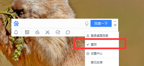 デスクトップ Baidu にピンを設定する方法 - デスクトップ Baidu にピンを設定する方法