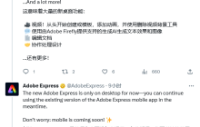 Adobe开放Express工具：基于AI的图像 / 视频编辑器