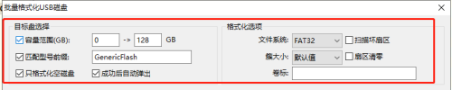分割區工具diskgenius如何批次格式化USB磁碟-diskgenius批次格式化USB磁碟的方法
