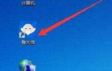 鲁大师如何开启智能化信息服务-鲁大师开启智能化信息服务的方法