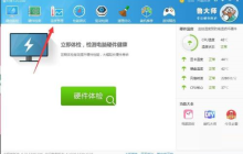鲁大师如何保存截屏-鲁大师保存截屏的方法