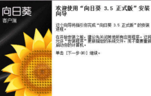 向日葵远程控制软件中WEB远控怎么使用-向日葵远程控制软件中使用WEB远控的方法