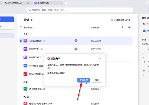 WPS Office怎么取消共享编辑-WPS Office取消共享编辑的方法